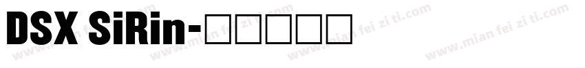 DSX SiRin字体转换